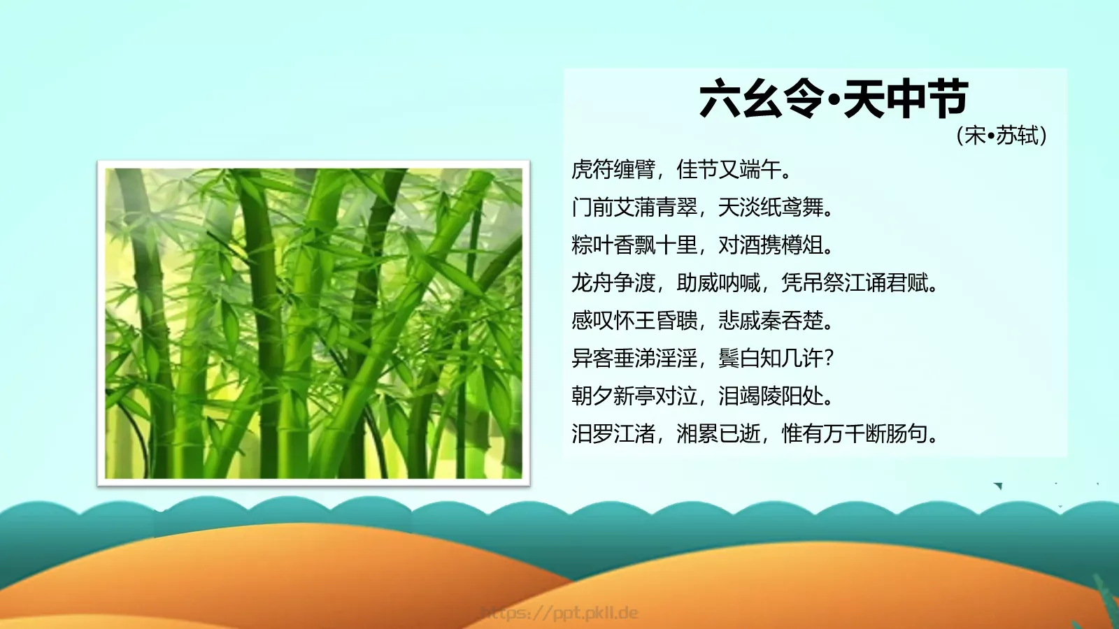 端午节课件（含字体包） 第 27 页预览图