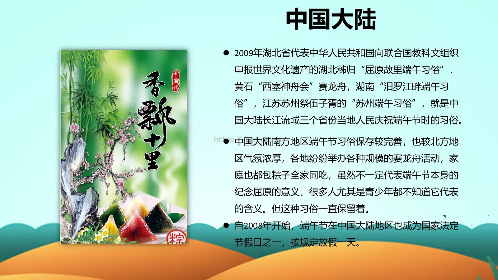 端午节课件（含字体包） 第 30 页预览图
