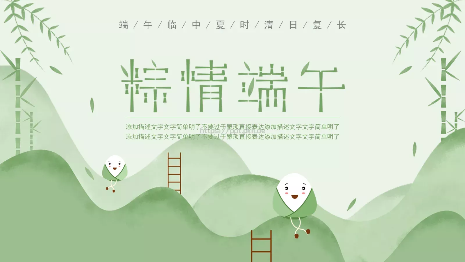 端午节主题PPT模板 封面图