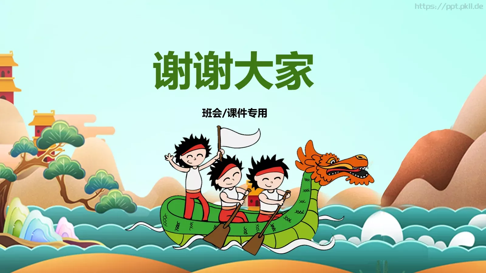 端午节课件（含字体包） 第 32 页预览图