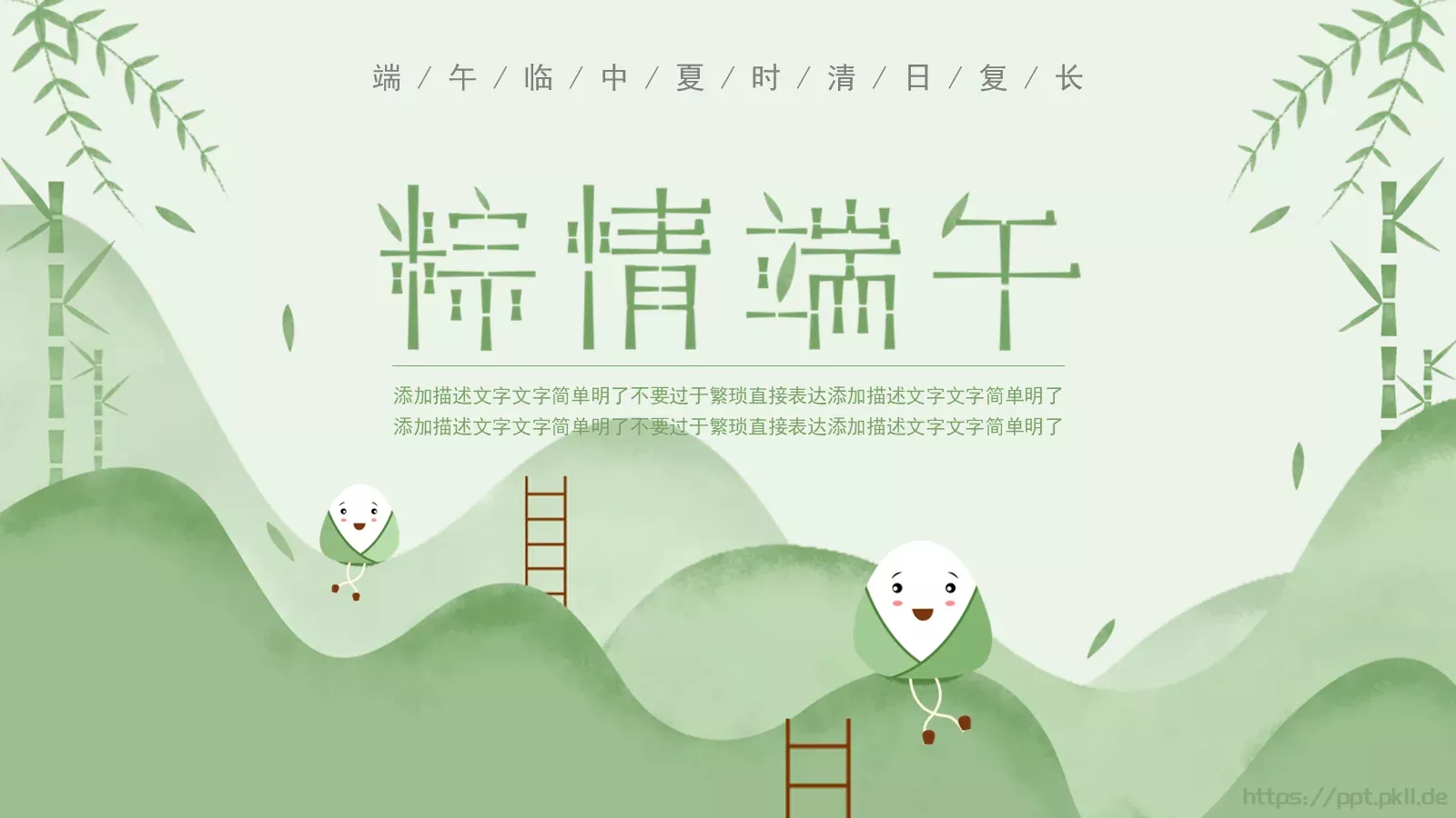 端午节主题PPT模板 第 1 页缩略图
