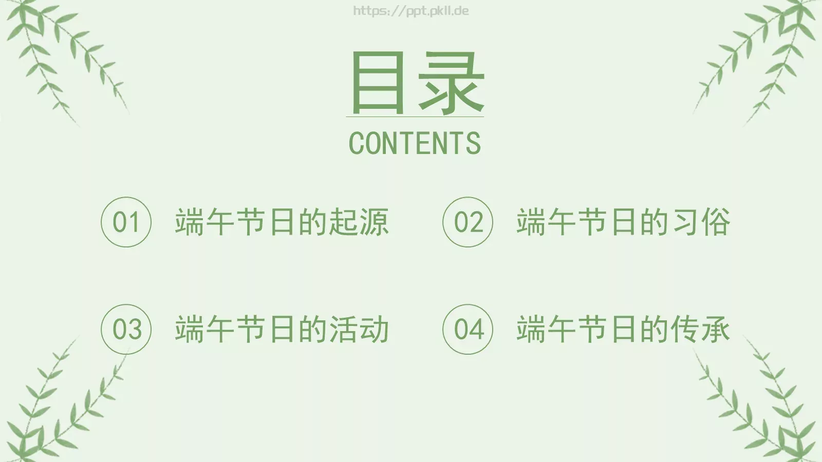端午节主题PPT模板 第 3 页缩略图