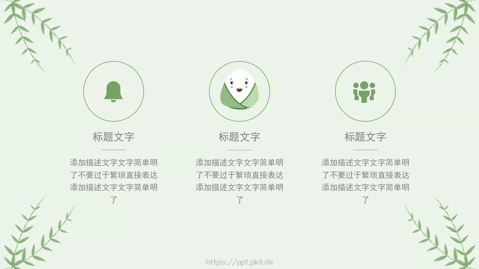 端午节主题PPT模板 第 5 页预览图