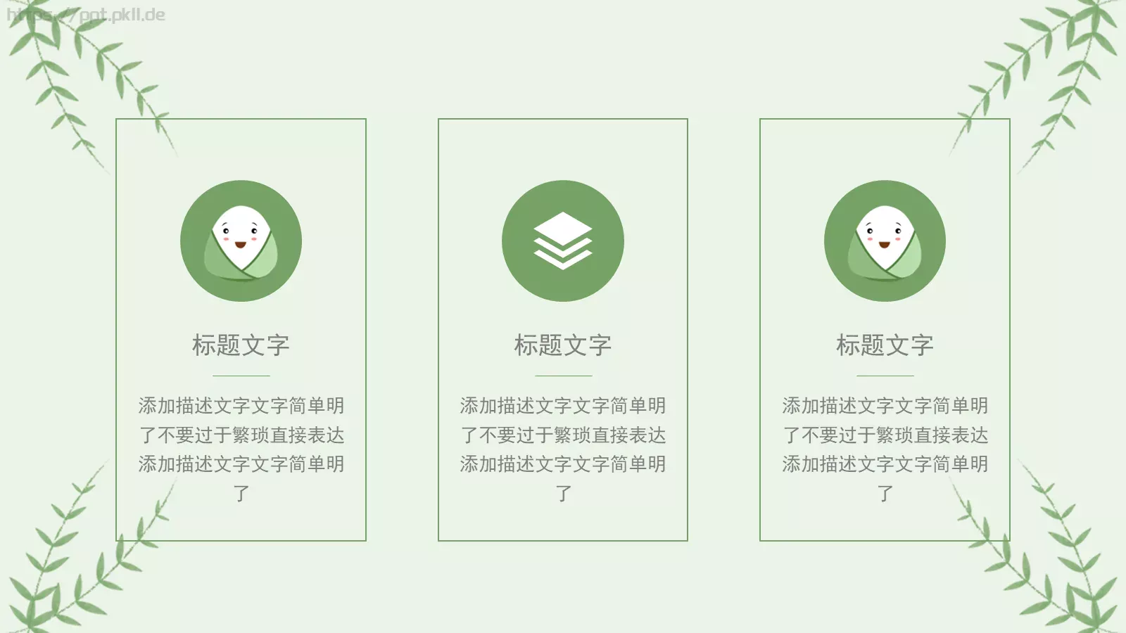 端午节主题PPT模板 第 8 页预览图