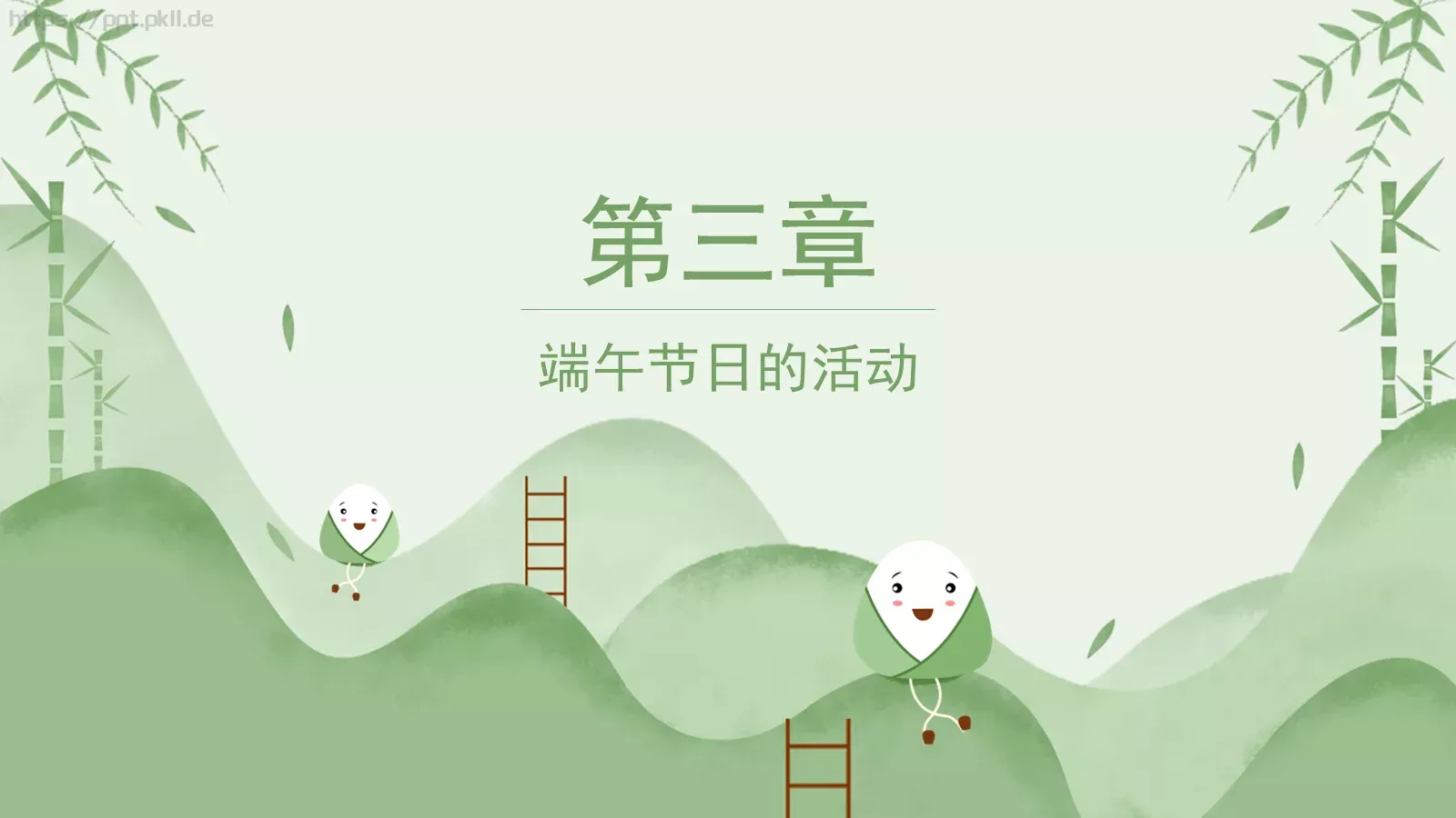 端午节主题PPT模板 第 12 页预览图