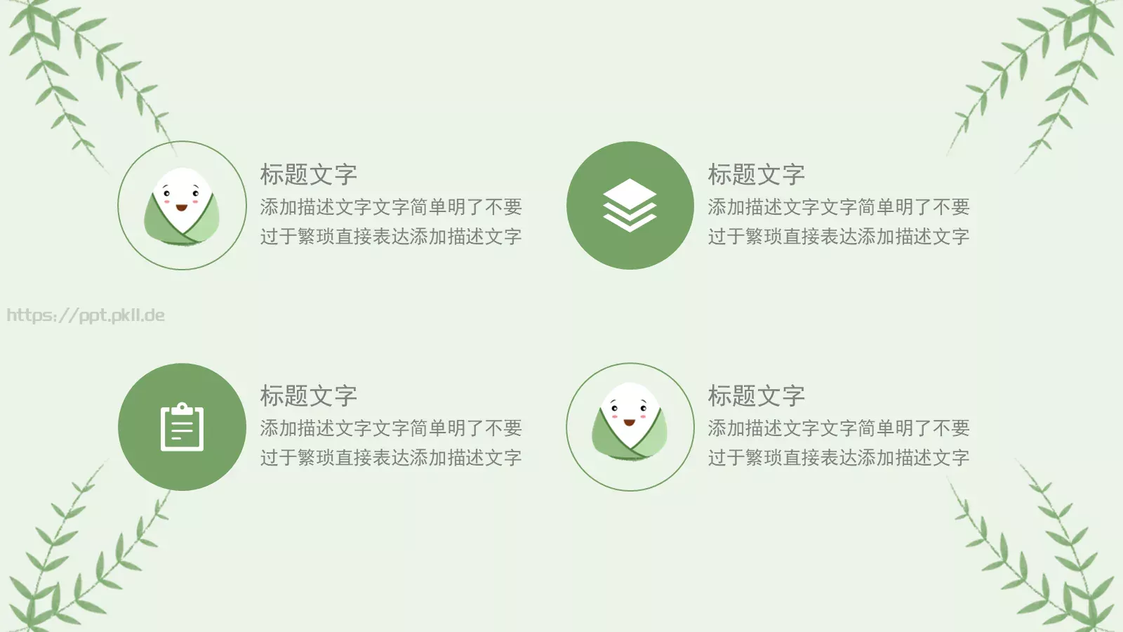 端午节主题PPT模板 第 14 页预览图