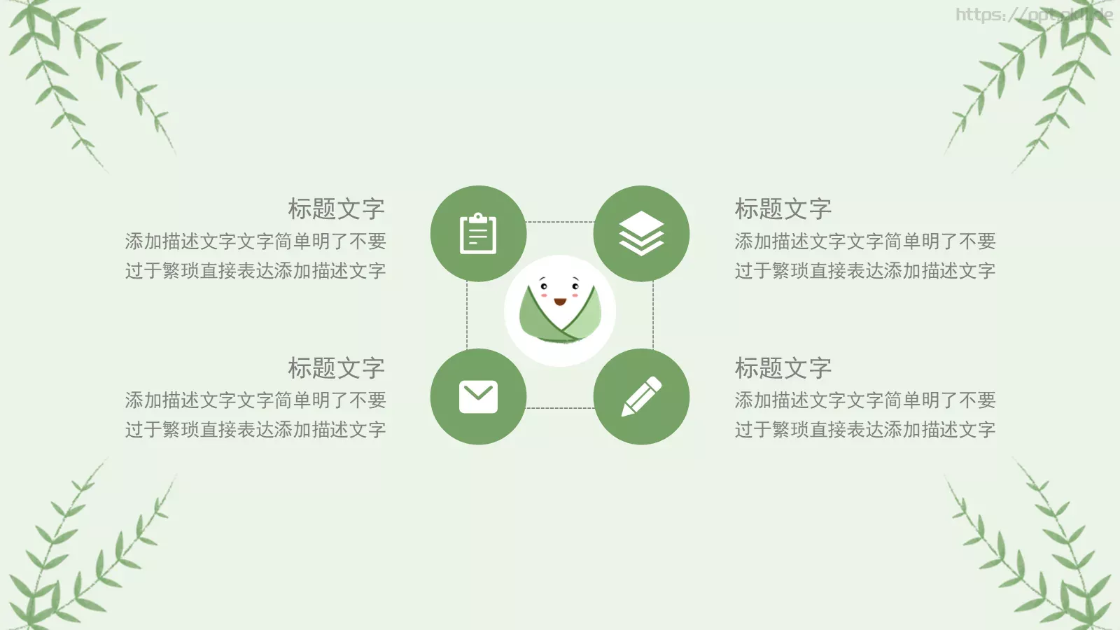 端午节主题PPT模板 第 13 页预览图