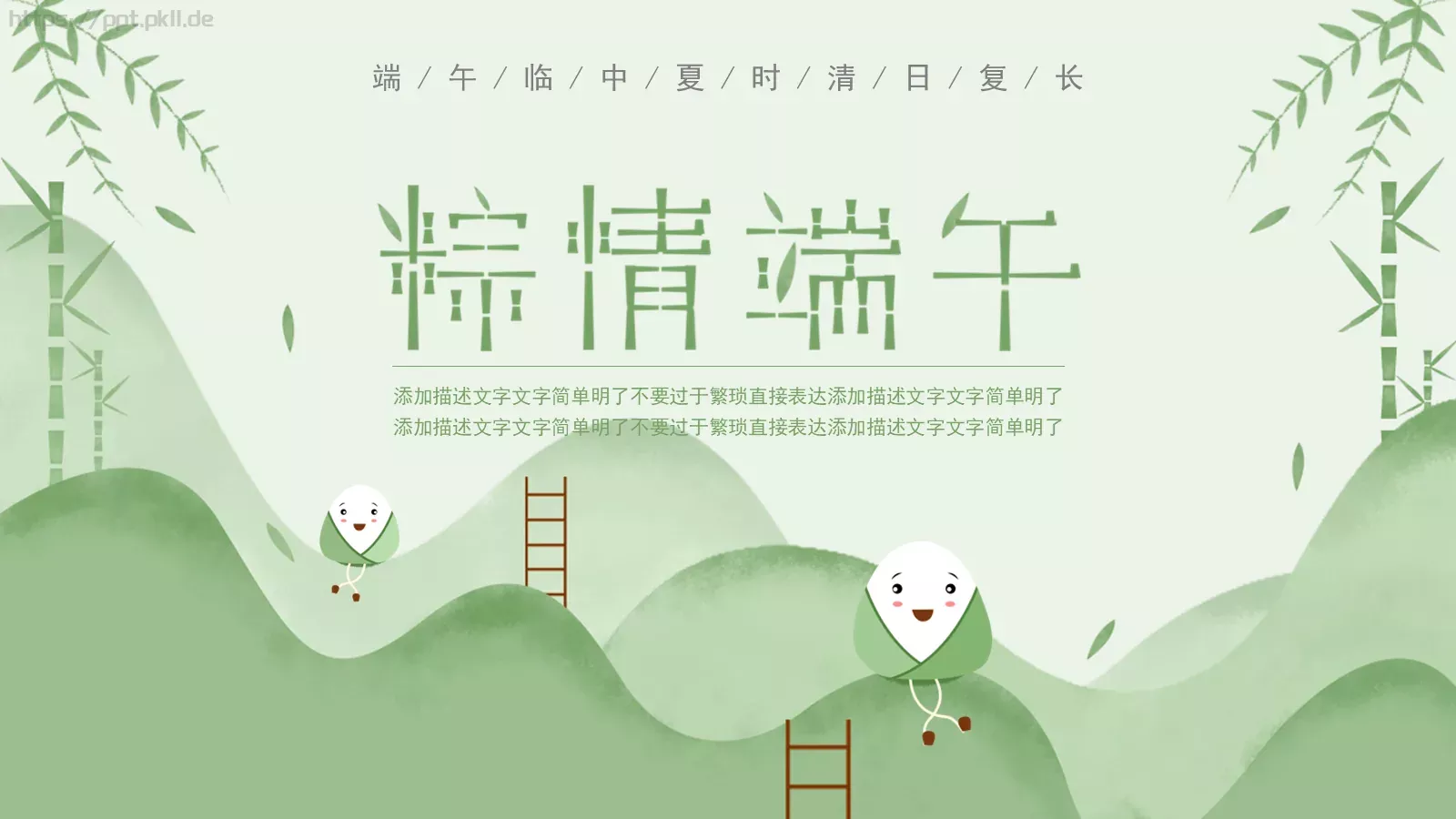 端午节主题PPT模板 第 18 页预览图