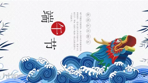 端午节农历五月初五PPT模板 缩略图