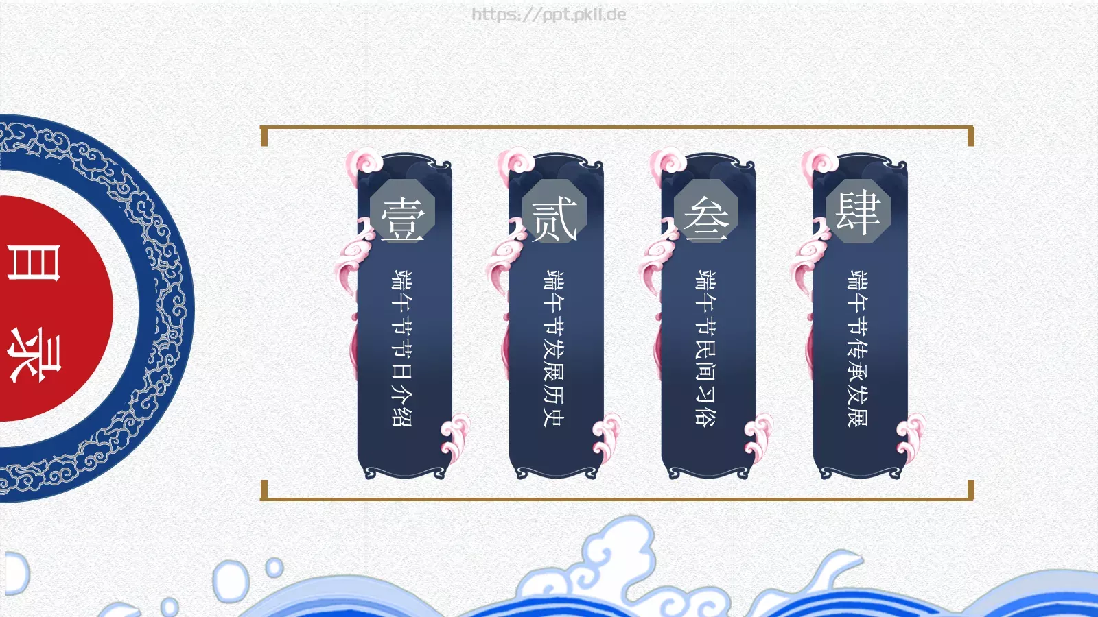端午节农历五月初五PPT模板 第 3 页缩略图