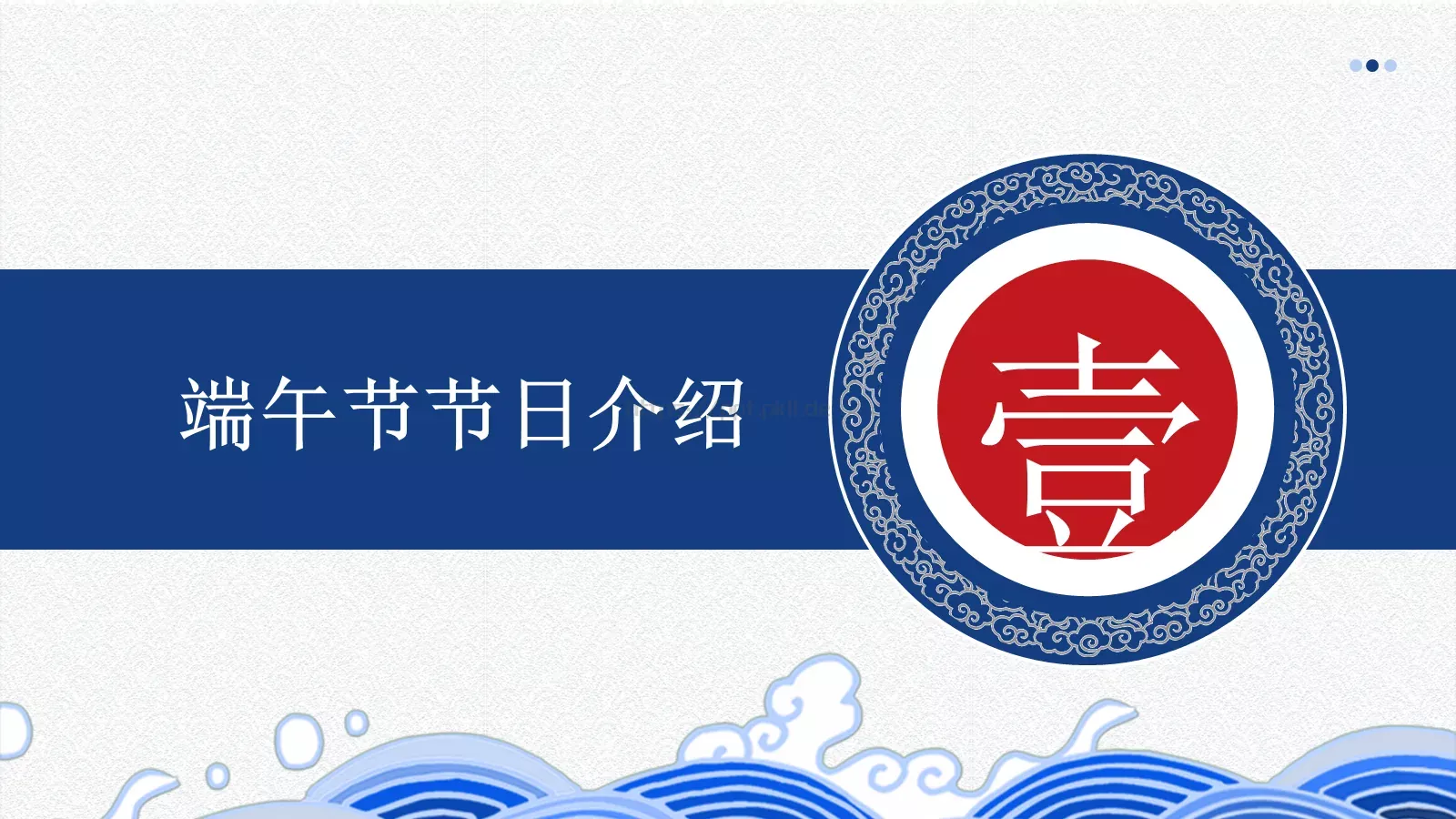 端午节农历五月初五PPT模板 第 4 页缩略图