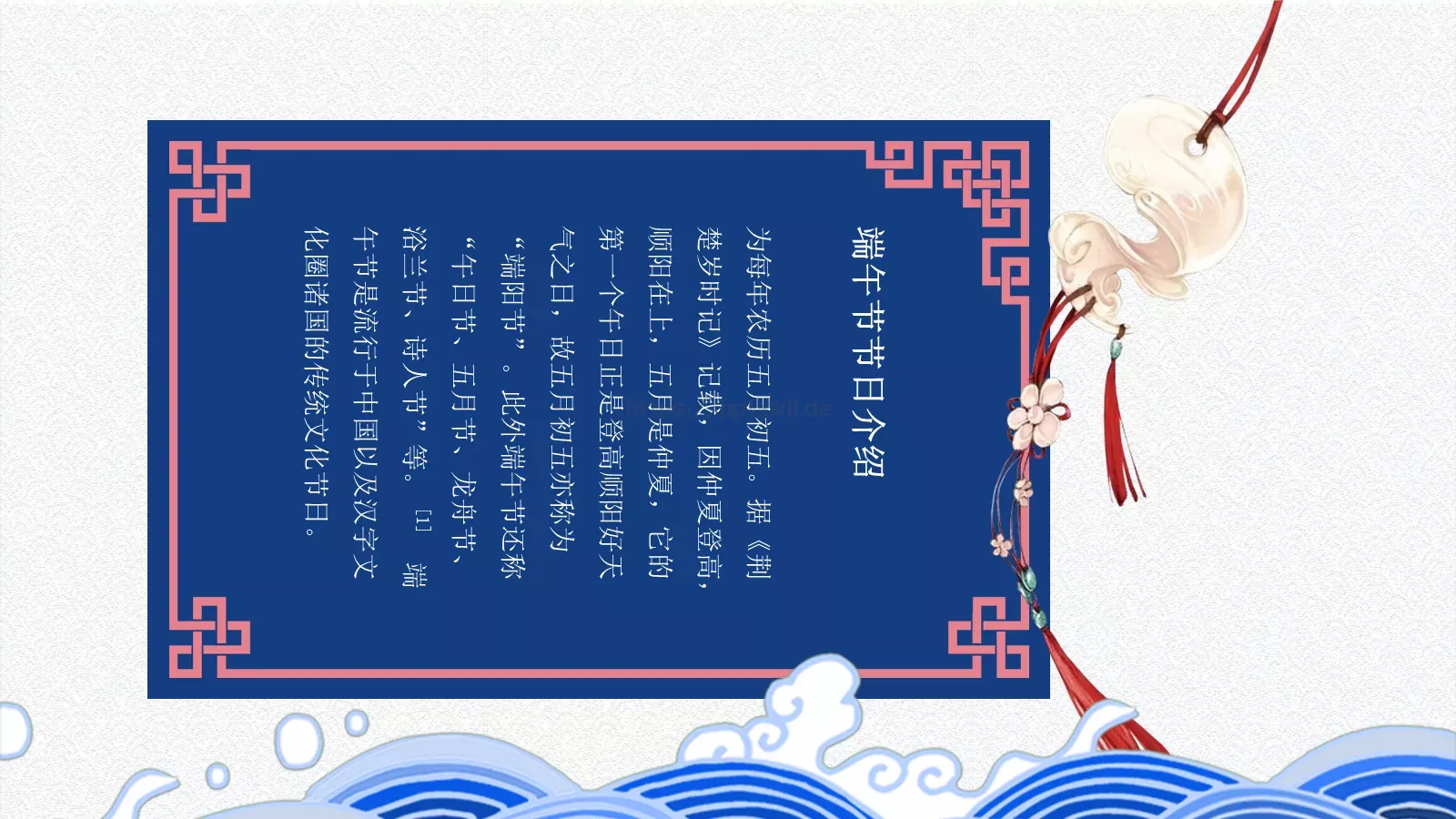 端午节农历五月初五PPT模板 第 5 页预览图