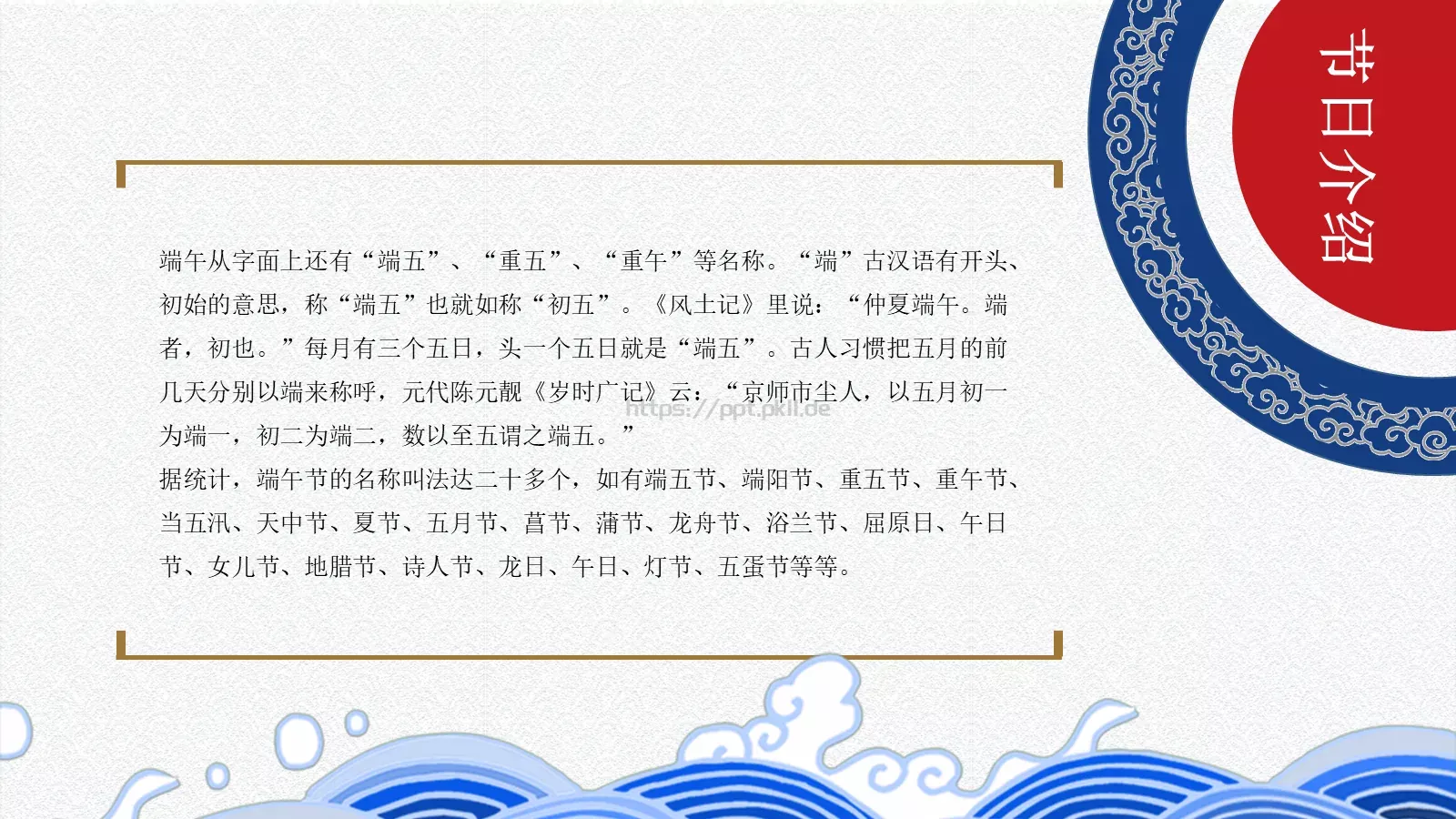 端午节农历五月初五PPT模板 第 9 页预览图