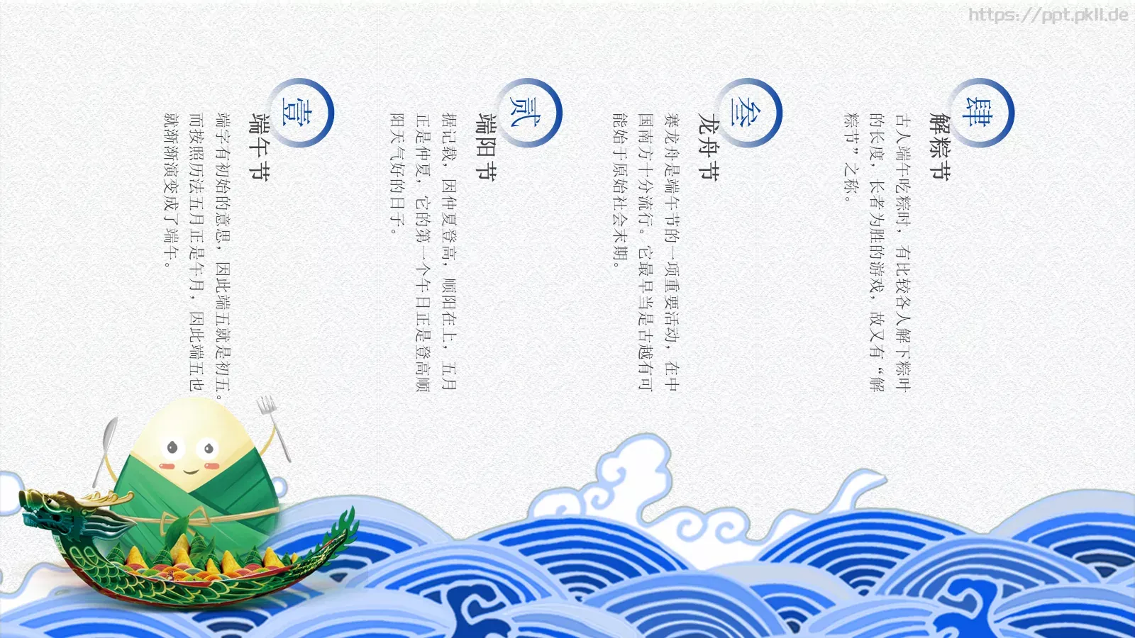 端午节农历五月初五PPT模板 第 8 页预览图