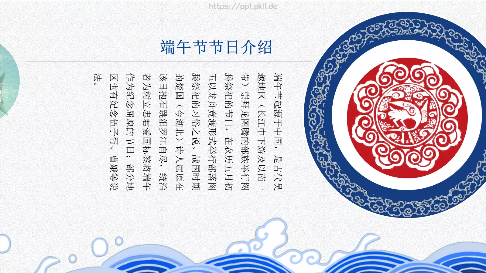 端午节农历五月初五PPT模板 第 7 页预览图