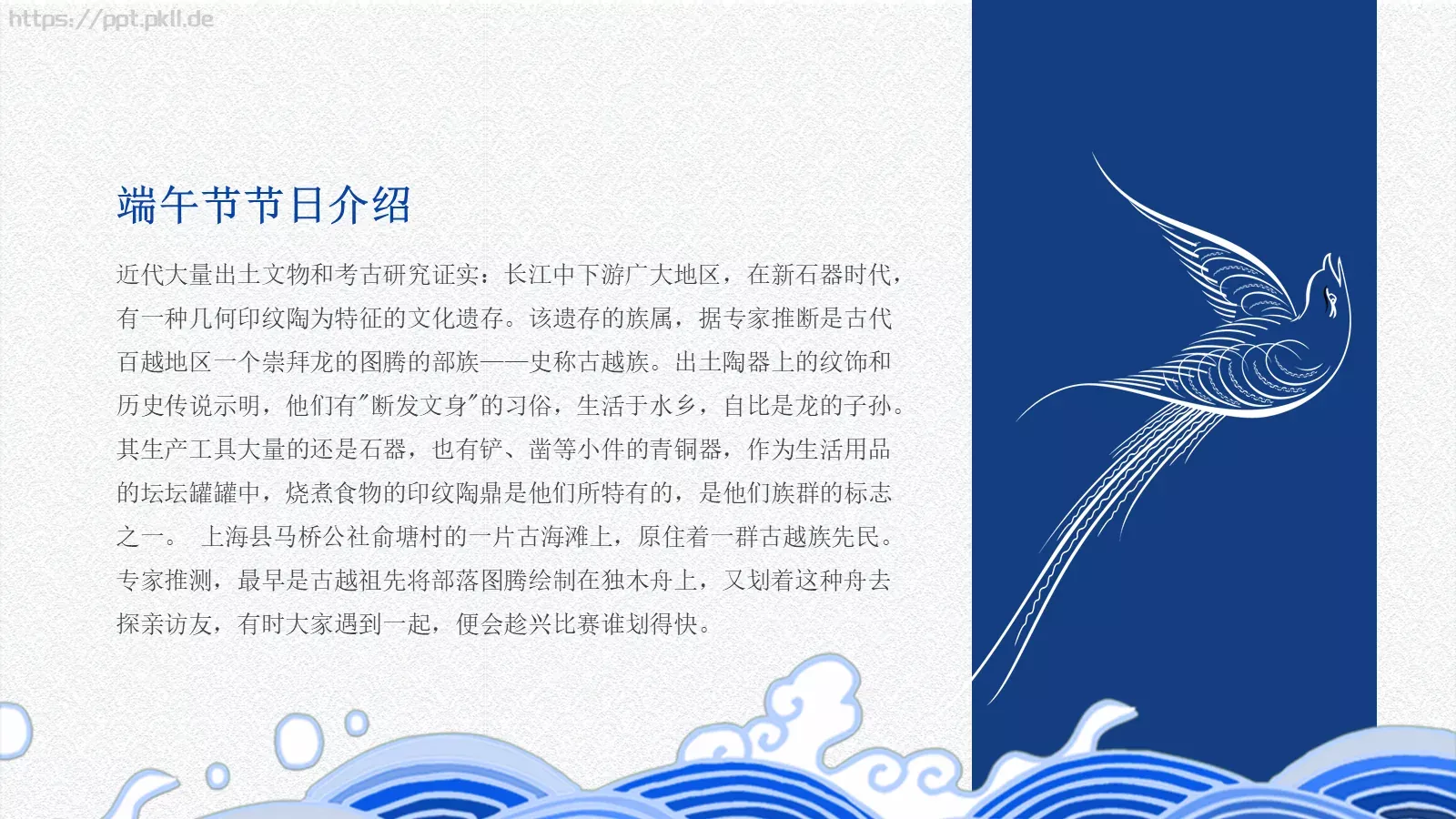 端午节农历五月初五PPT模板 第 12 页预览图