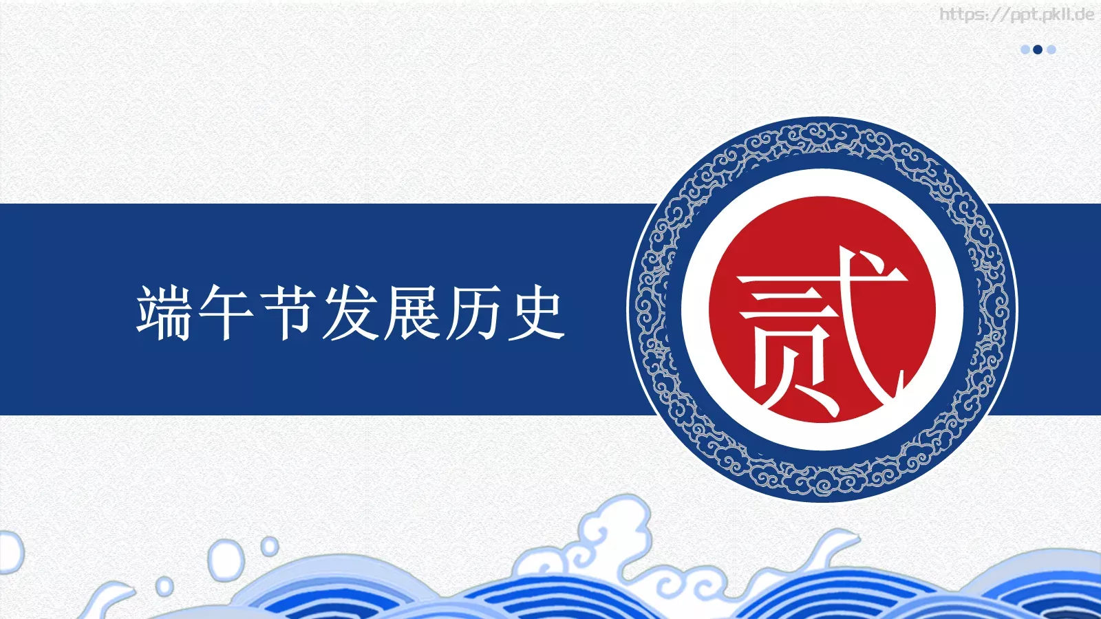 端午节农历五月初五PPT模板 第 10 页预览图