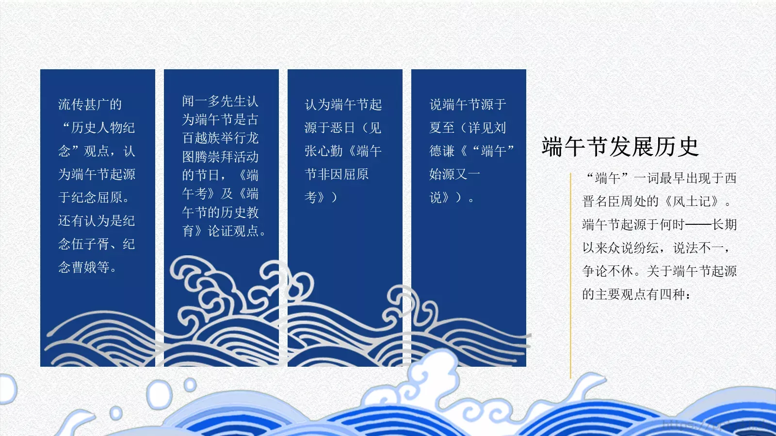 端午节农历五月初五PPT模板 第 11 页预览图