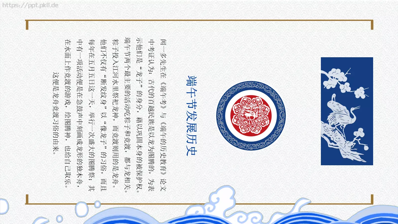 端午节农历五月初五PPT模板 第 13 页预览图