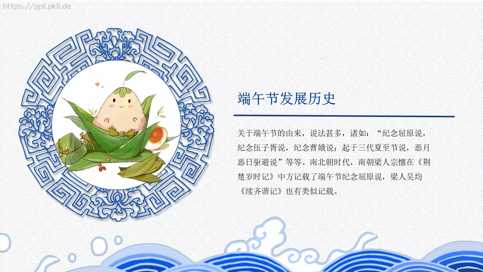 端午节农历五月初五PPT模板 第 14 页预览图