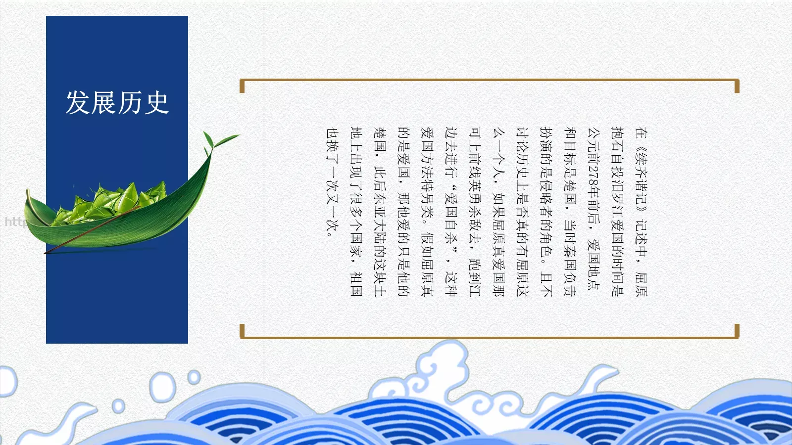 端午节农历五月初五PPT模板 第 15 页预览图