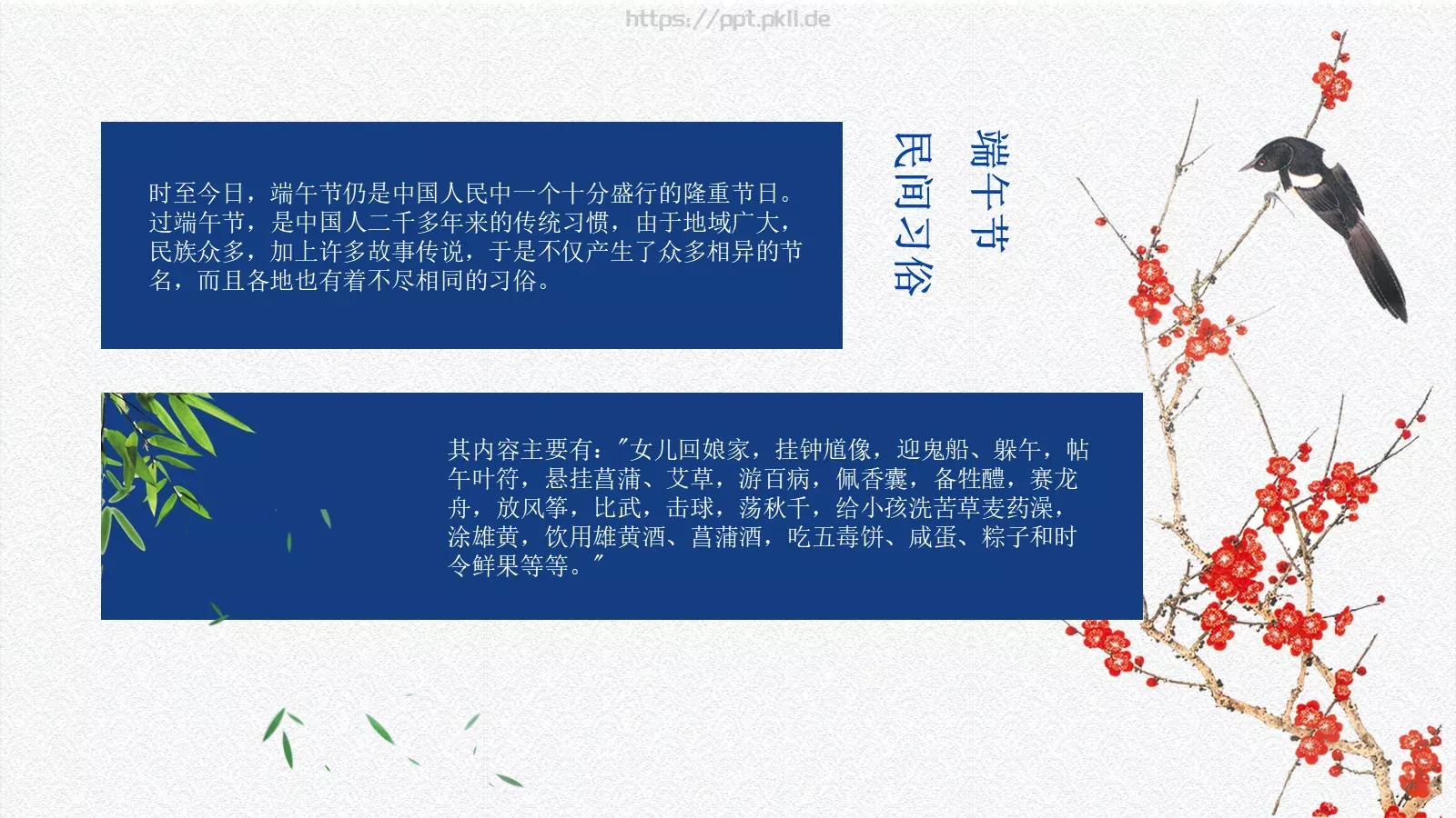 端午节农历五月初五PPT模板 第 17 页预览图