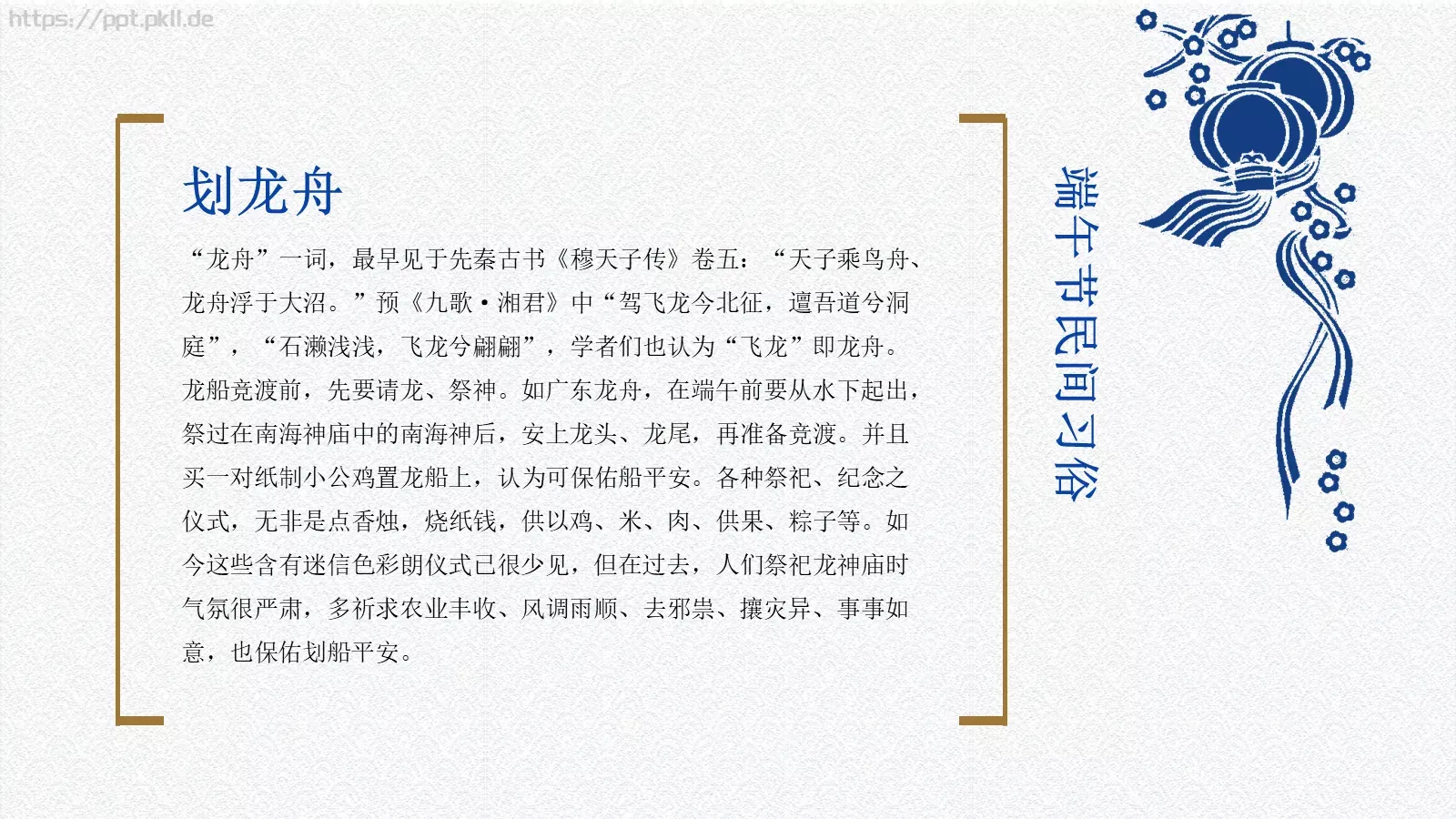 端午节农历五月初五PPT模板 第 18 页预览图
