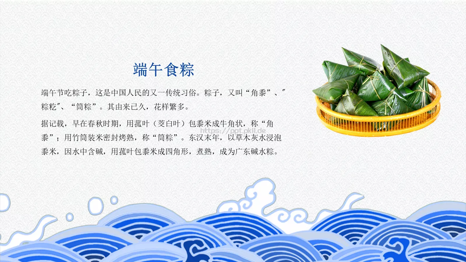 端午节农历五月初五PPT模板 第 19 页预览图