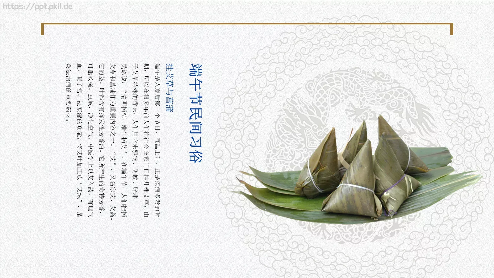 端午节农历五月初五PPT模板 第 21 页预览图