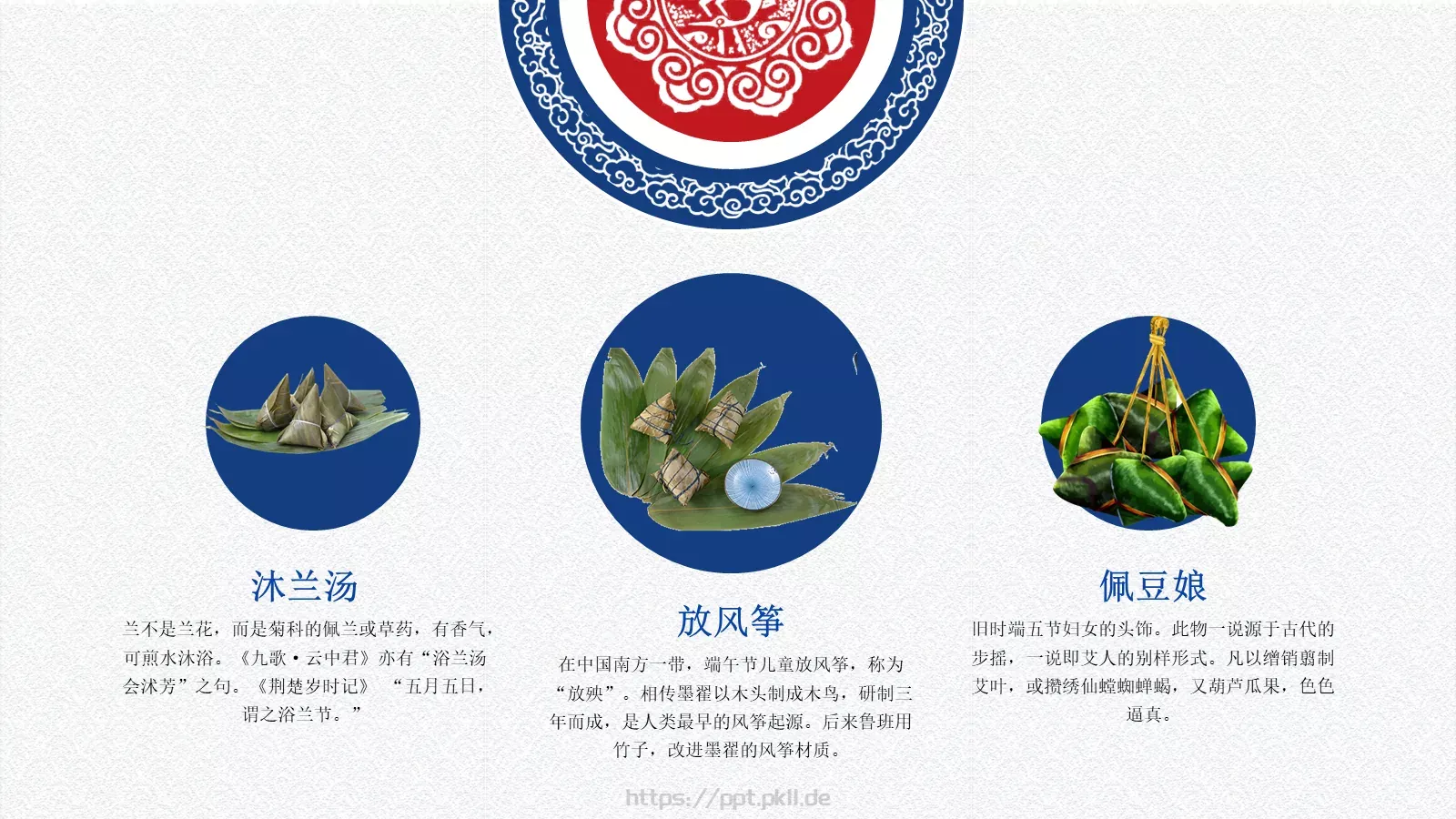 端午节农历五月初五PPT模板 第 20 页预览图