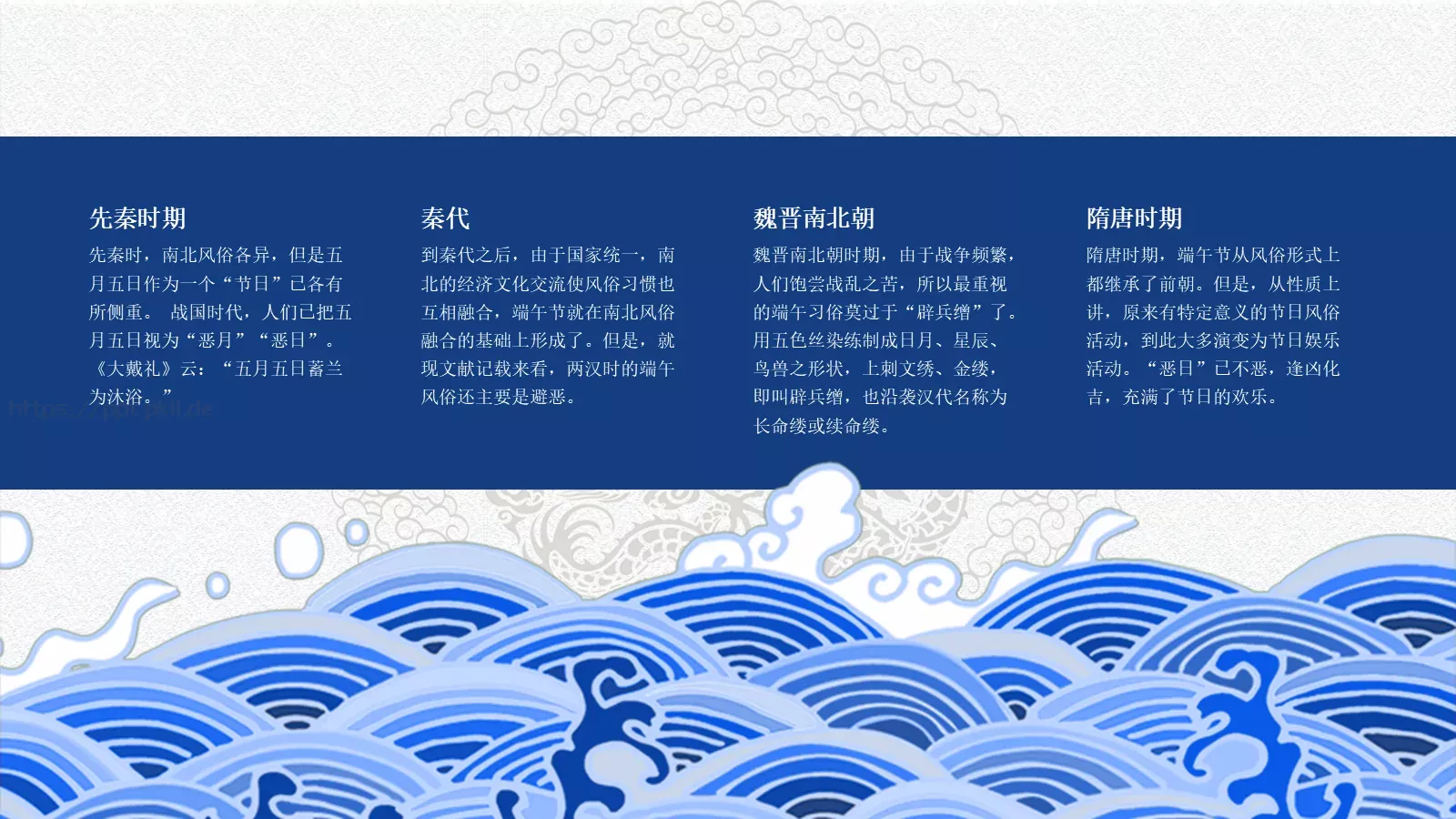 端午节农历五月初五PPT模板 第 24 页预览图