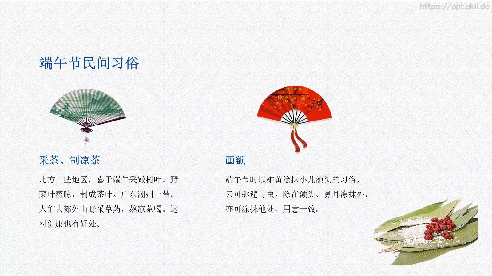 端午节农历五月初五PPT模板 第 22 页预览图