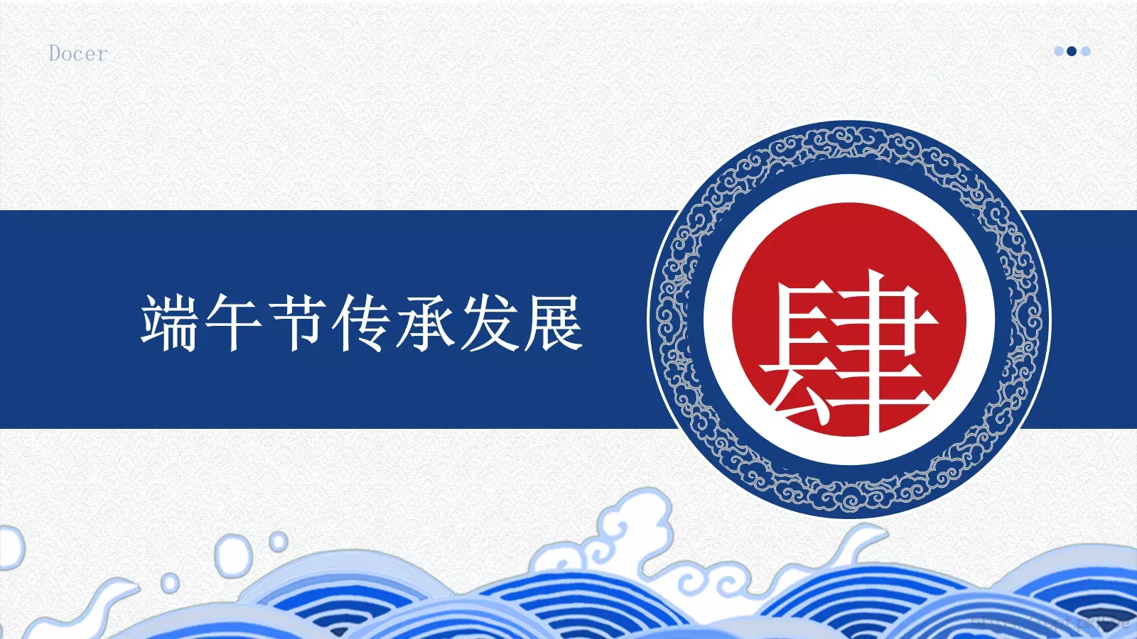 端午节农历五月初五PPT模板 第 23 页预览图