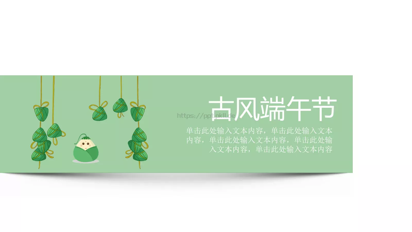 古风端午节PPT模板 封面图