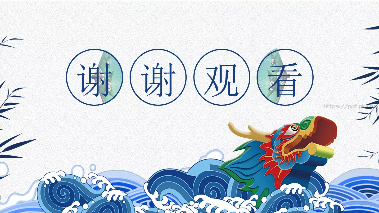 端午节农历五月初五PPT模板 第 25 页预览图