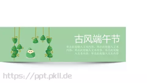 古风端午节PPT模板 缩略图
