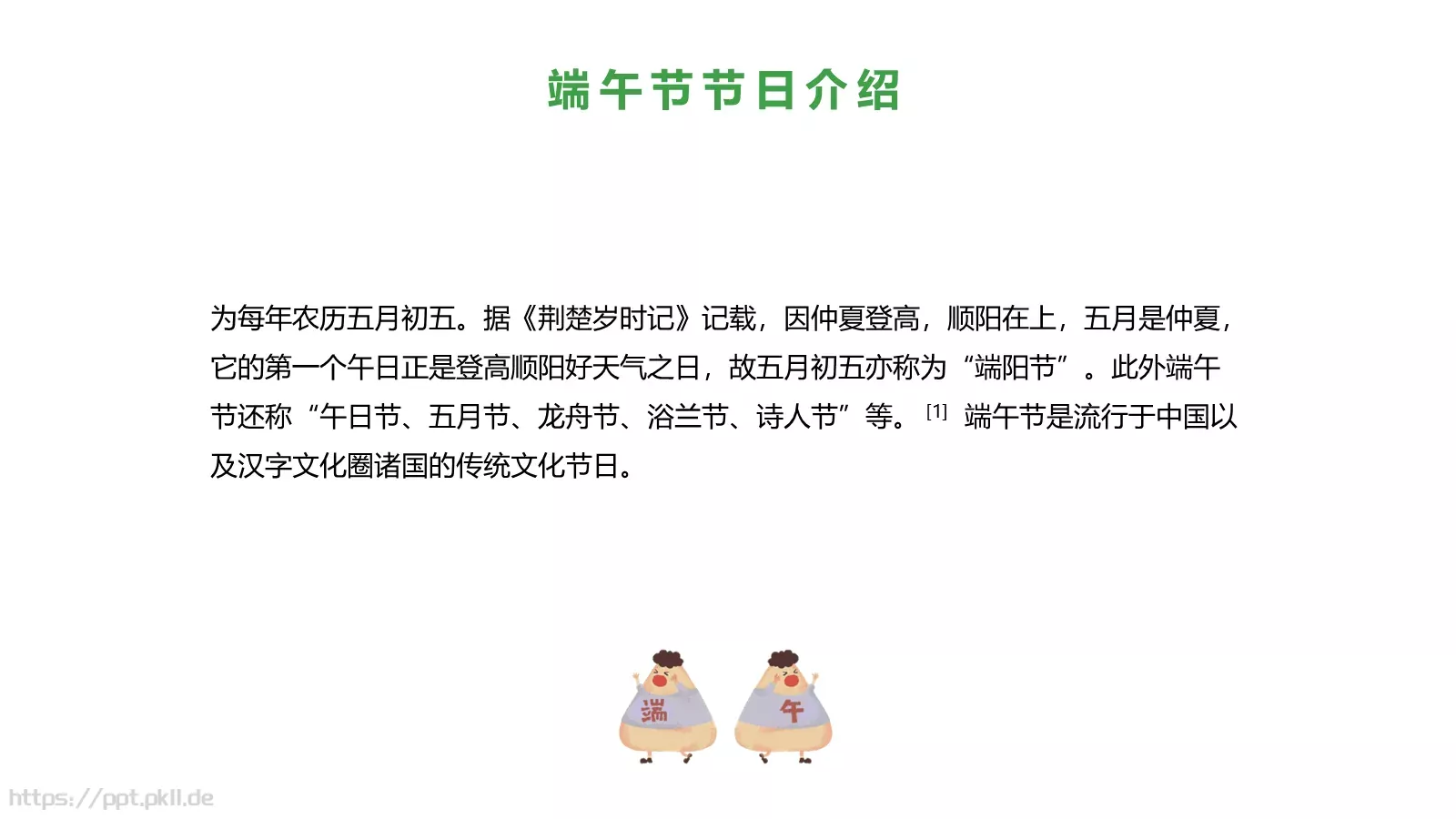 古风端午节PPT模板 第 5 页预览图