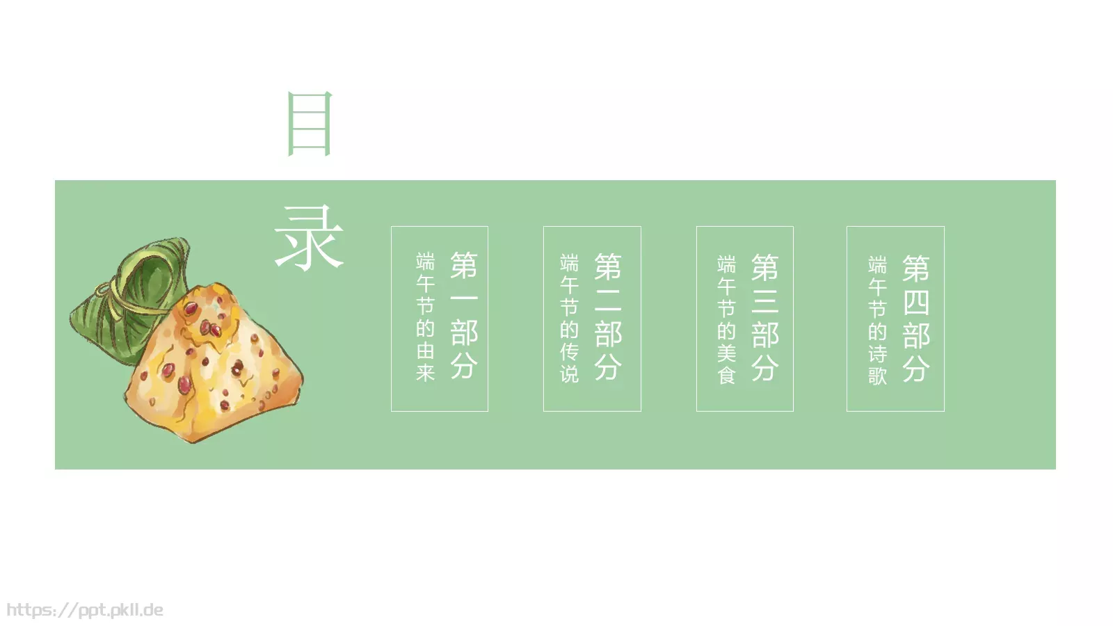 古风端午节PPT模板 第 3 页缩略图