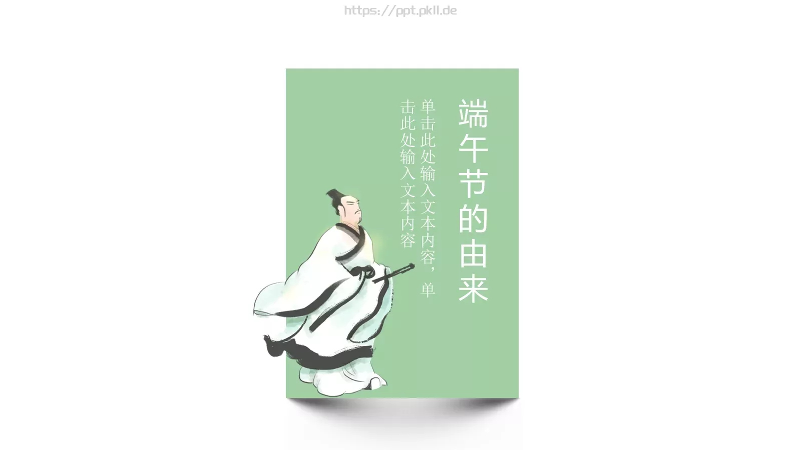 古风端午节PPT模板 第 4 页缩略图