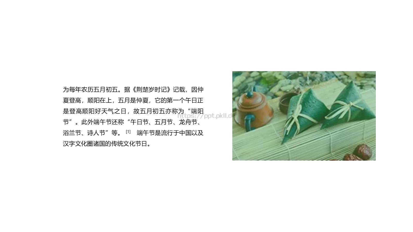 古风端午节PPT模板 第 7 页预览图