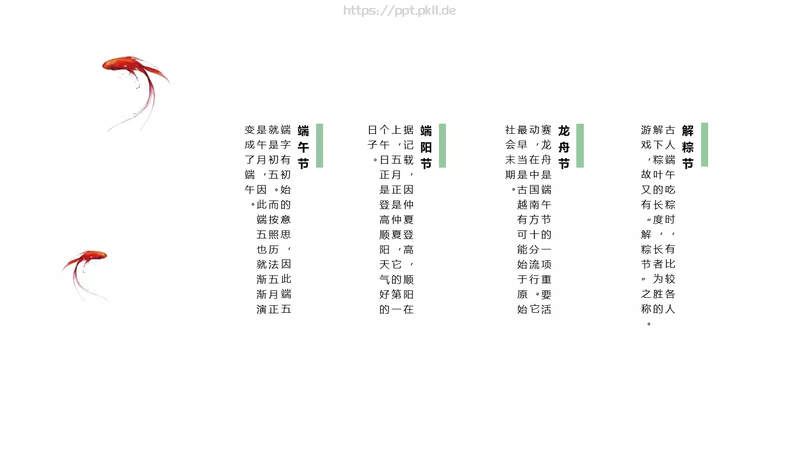 古风端午节PPT模板 第 6 页预览图