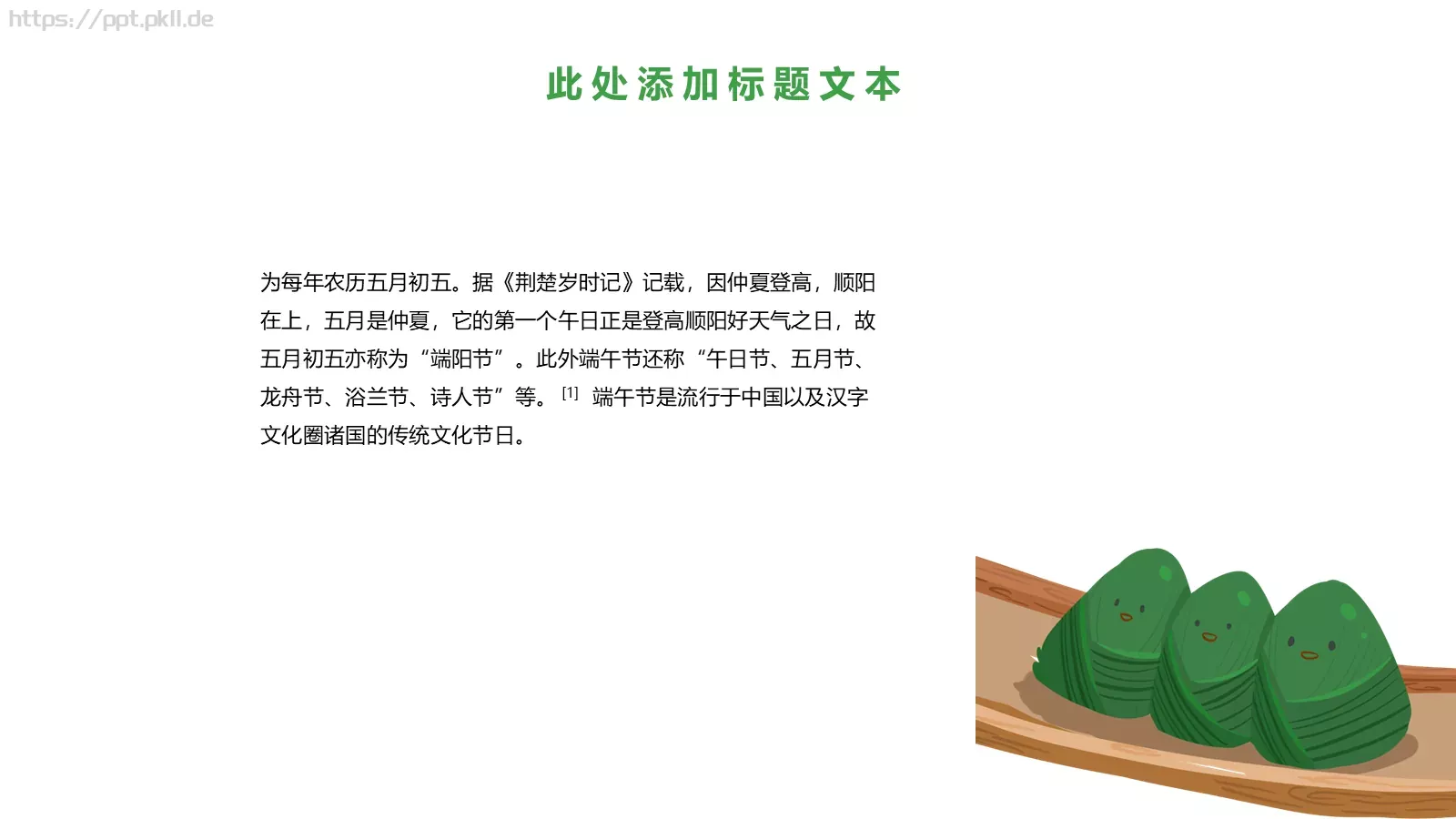 古风端午节PPT模板 第 10 页预览图
