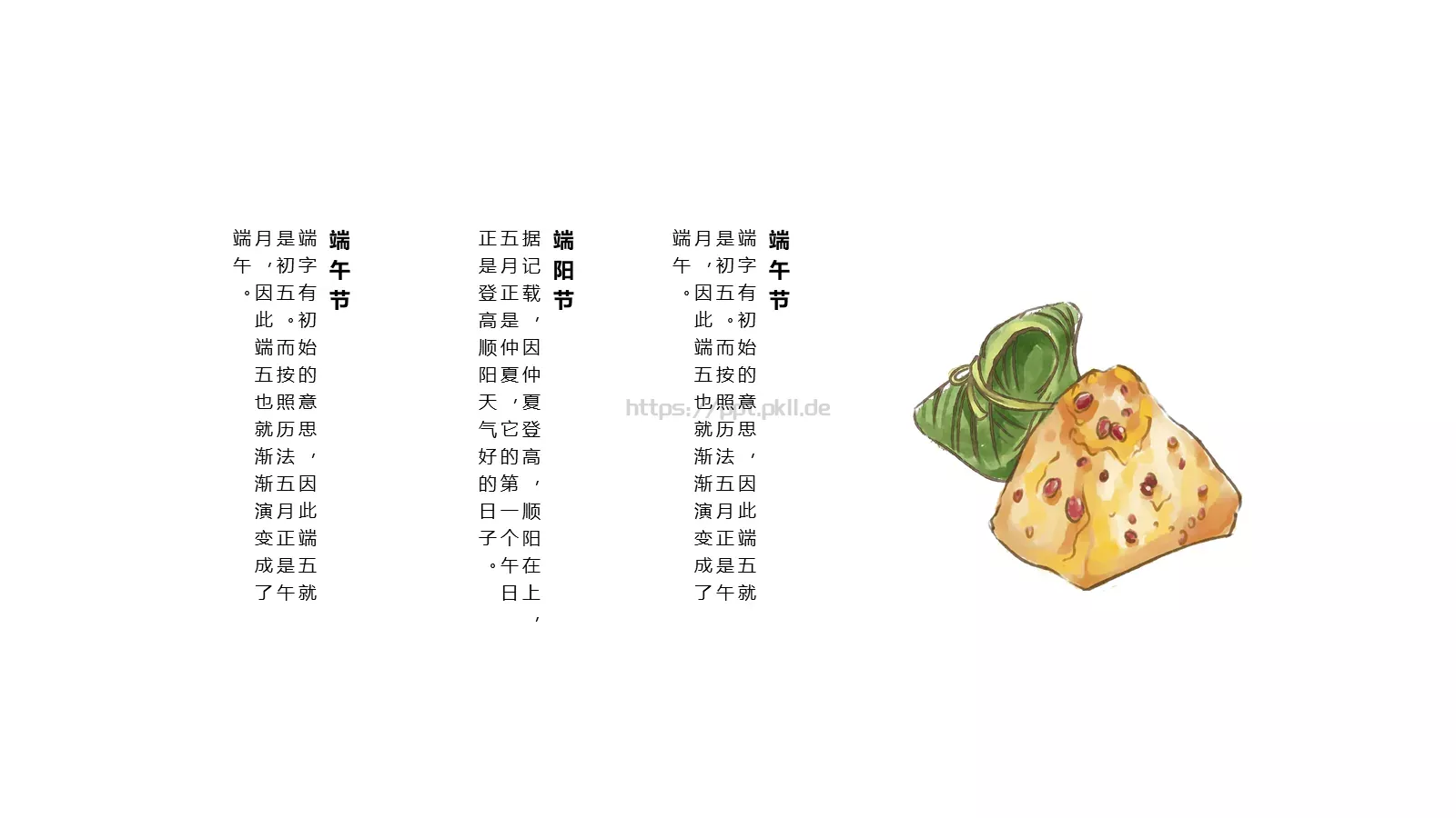 古风端午节PPT模板 第 8 页预览图