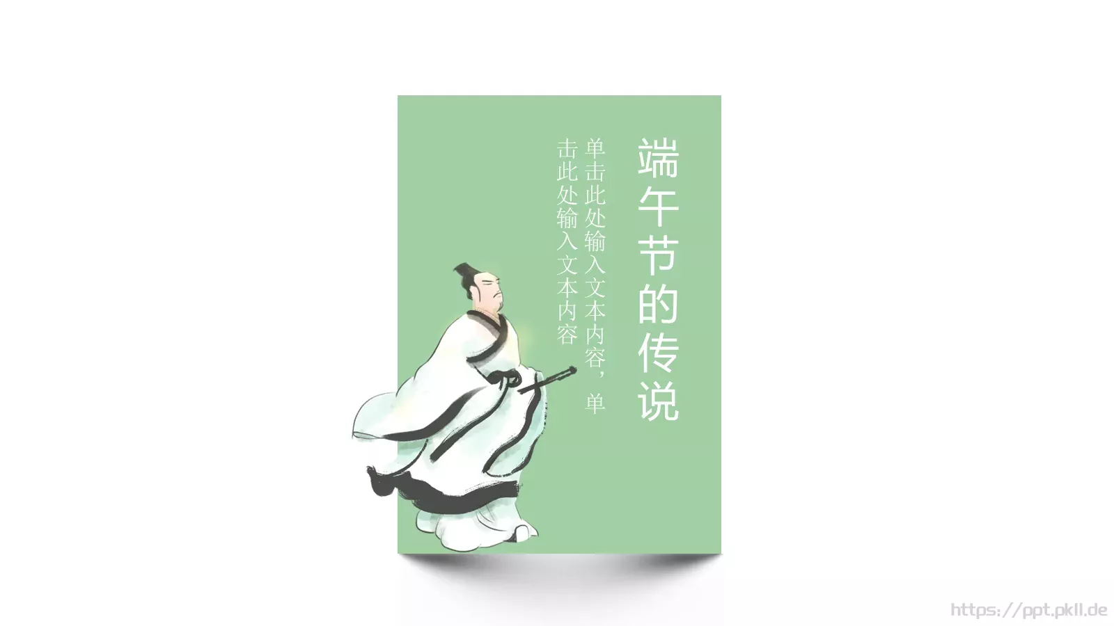 古风端午节PPT模板 第 9 页预览图