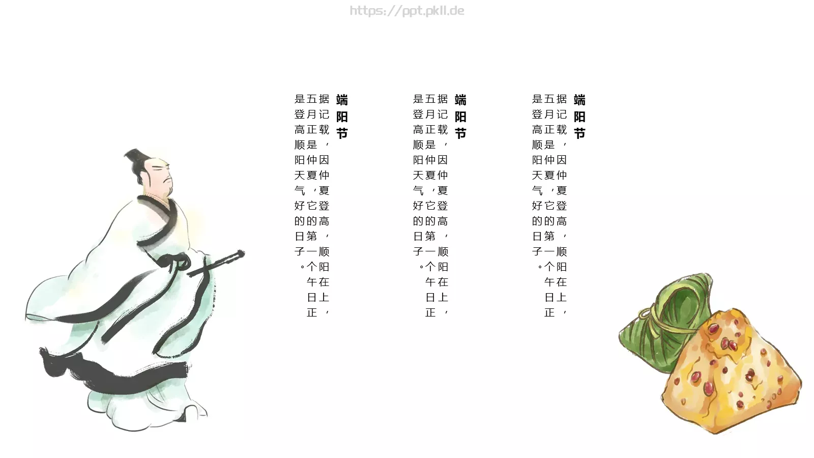 古风端午节PPT模板 第 12 页预览图