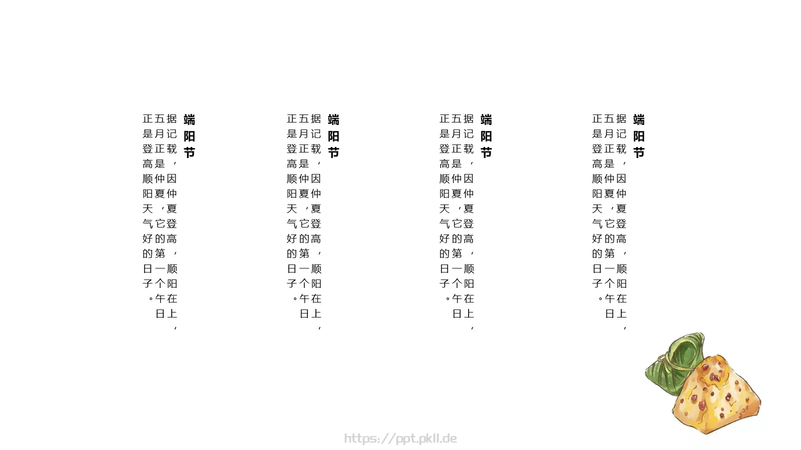 古风端午节PPT模板 第 16 页预览图