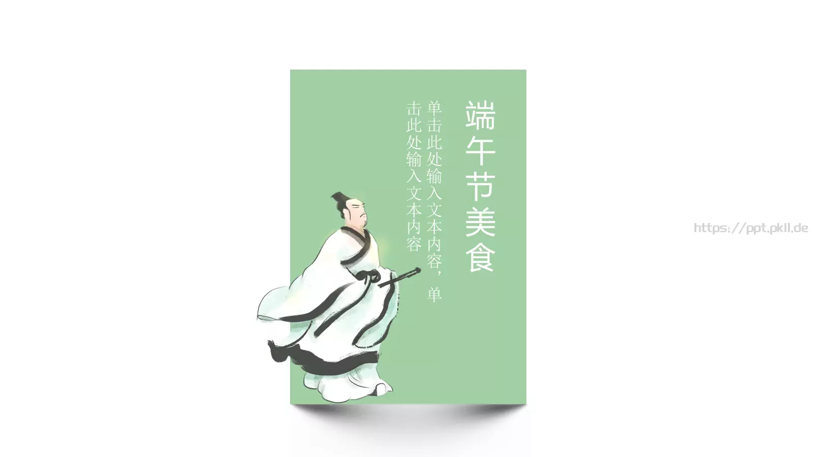 古风端午节PPT模板 第 15 页预览图