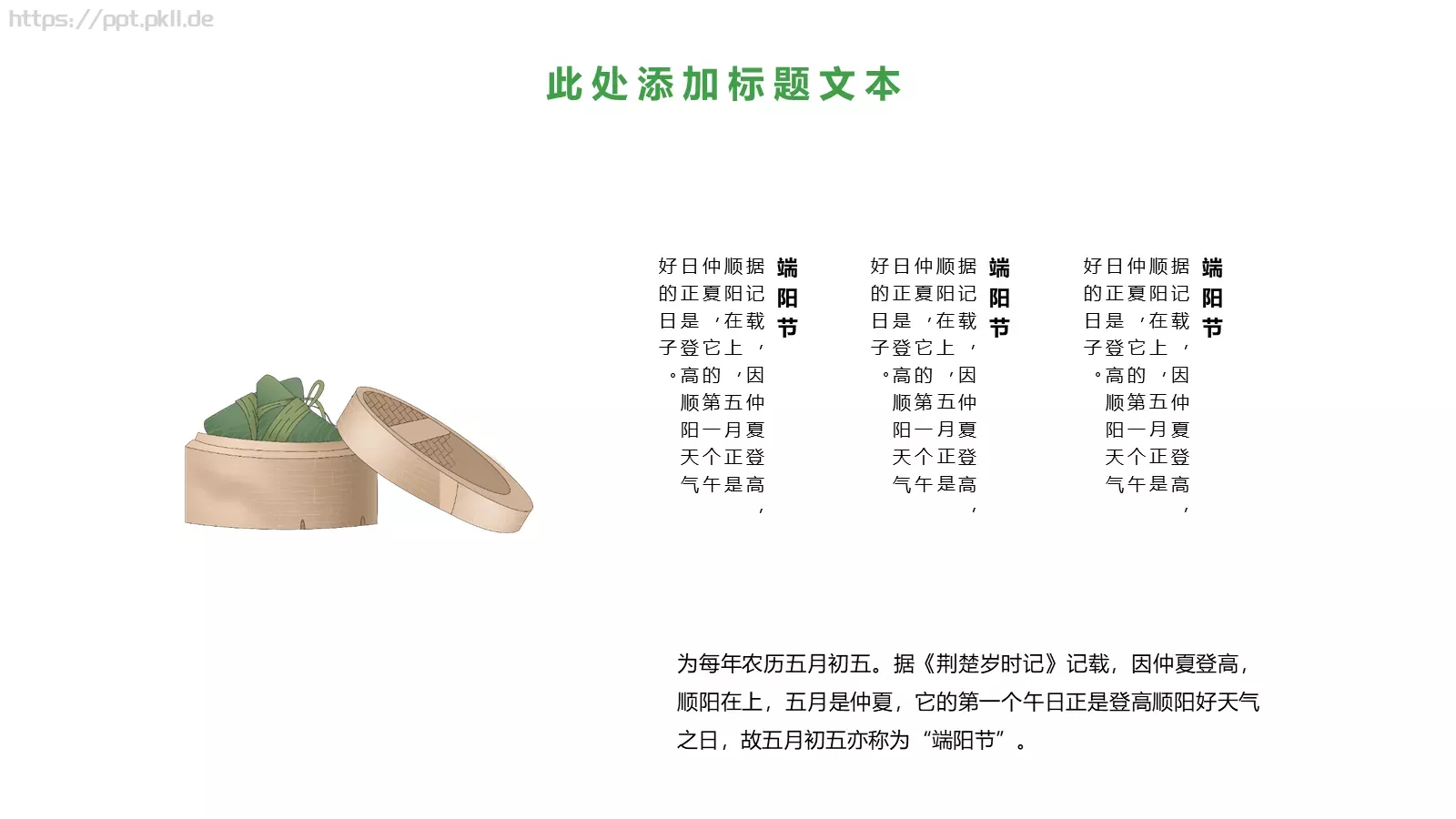 古风端午节PPT模板 第 14 页预览图
