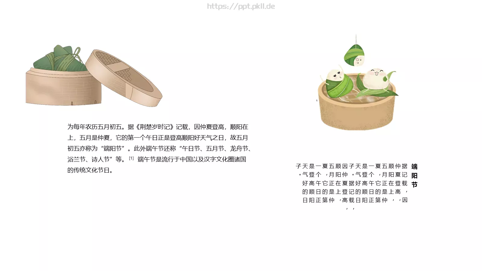古风端午节PPT模板 第 19 页预览图
