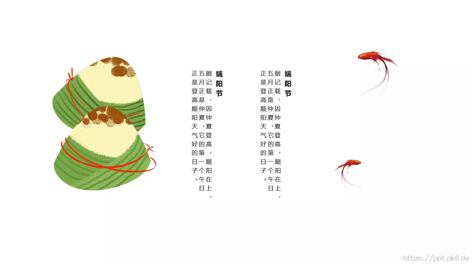 古风端午节PPT模板 第 17 页预览图
